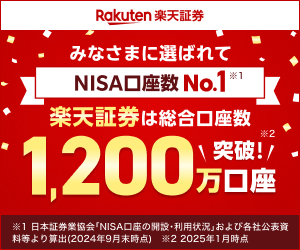 楽天証券トップ画像