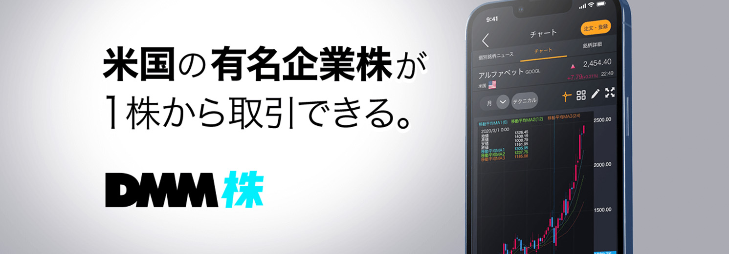 DMM.com証券のイメージ画像