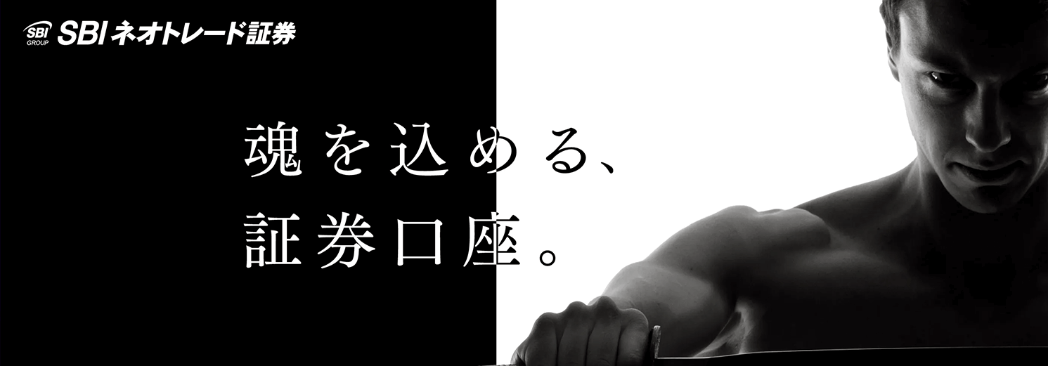 SBIネオトレード証券のイメージ画像