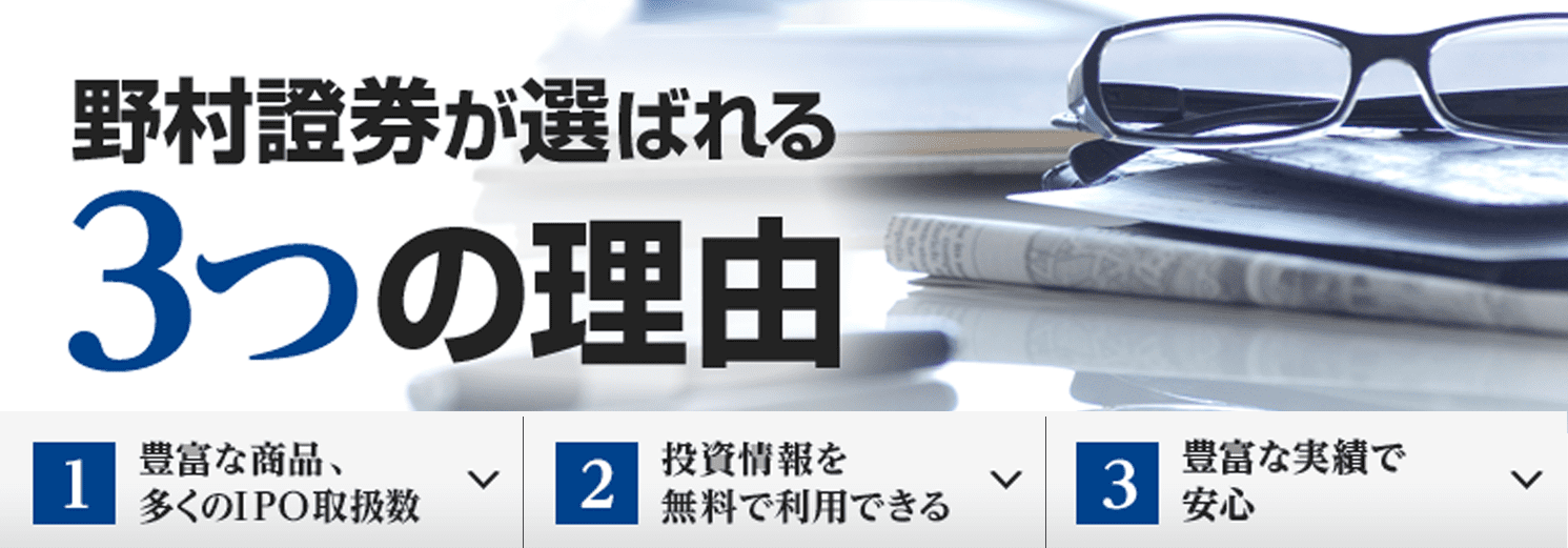 野村證券のイメージ画像