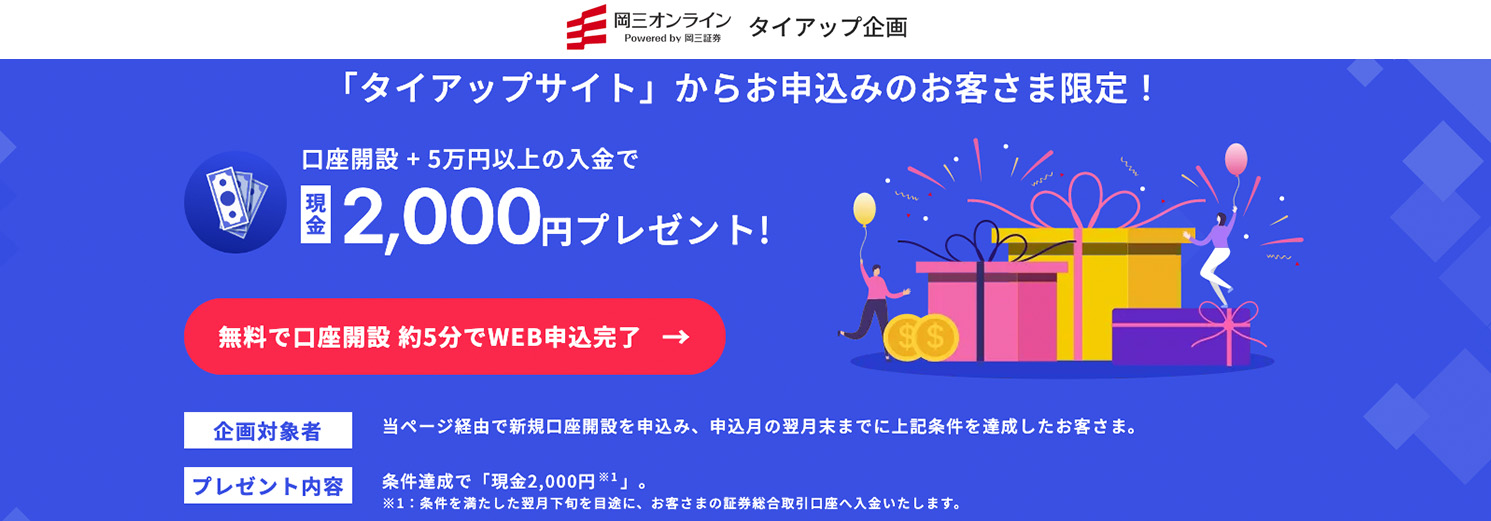 岡三オンライン証券のイメージ画像